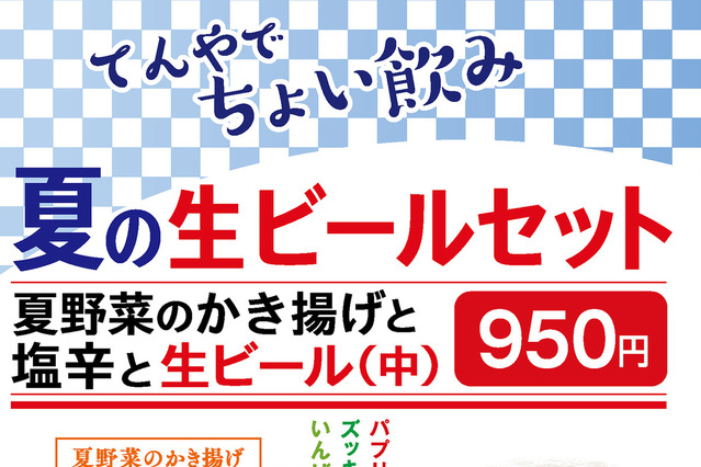 天ぷらで一杯！天丼てんやが