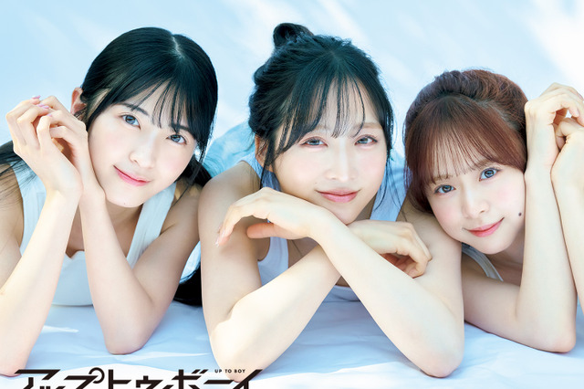 AKB48・小栗有以、倉野尾成美、佐藤綺星の誌面カットとインタビュー公開！ 『アップトゥボーイ』vol.352 画像