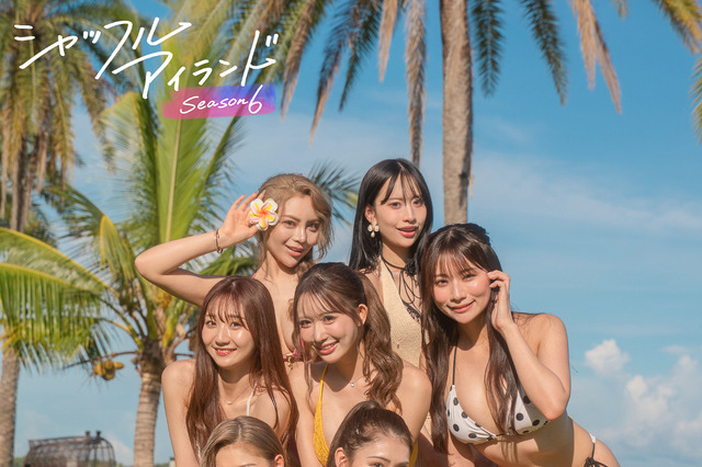 恋愛リアリティーショー『シャッフルアイランド Season6』参加メンバー決定！ 神山みれいや伊藤桃々など14名が集結 画像