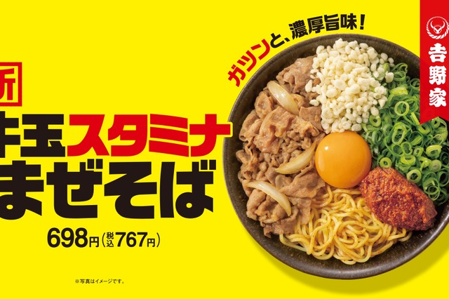 吉野家初の麺メニューが登場！ガツンとした旨みが特徴の「牛玉スタミナまぜそば」が新発売 画像