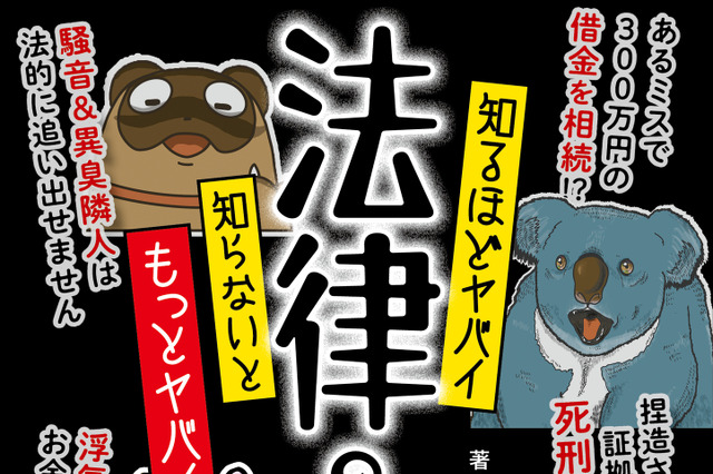 妻の浮気が発覚するも、なぜか夫がお金を払う羽目に!? 知らないと地獄を見る法律の闇 画像