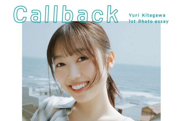 元乃木坂46・北川悠理、初のフォトエッセイ発売決定！ 「泣きそうになるほど素直な瞬間ばかり」 画像