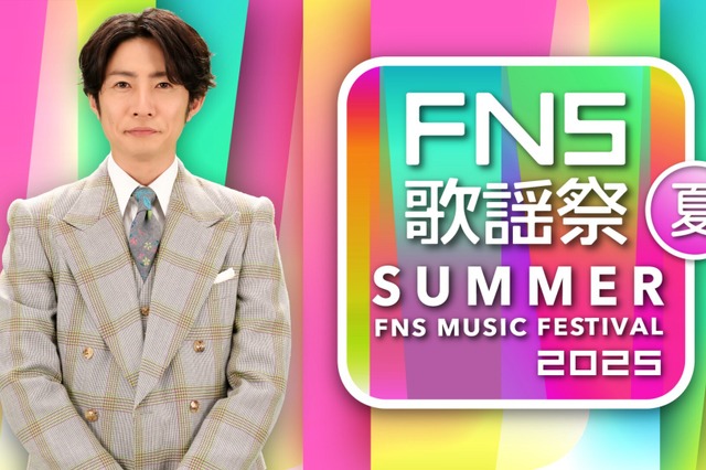 草彅剛が約10年ぶり凱旋で「STAY WITH ME」地上波初披露！今夜6時30分から『FNS歌謡祭』生放送 画像