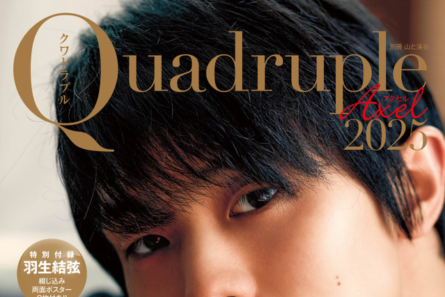 羽生結弦の“リラックスした姿”が盛りだくさん!『Quadruple Axel2025』が発売中 画像