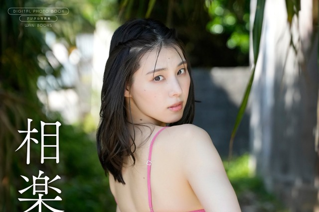 相楽伊織、沖縄で撮り下ろした“アメリカン”なグラビアを披露!デジタル写真集が本日配信 画像