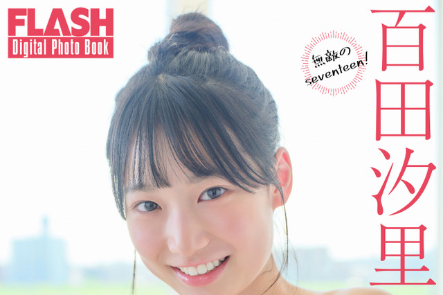 制コレ美女・百田汐里、6ページの爽やかグラビア 画像