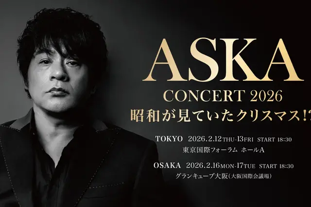 ASKAの人気コンサート『昭和が見ていたクリスマス!?』が14年ぶりに復活!2026年2月に開催決定 画像