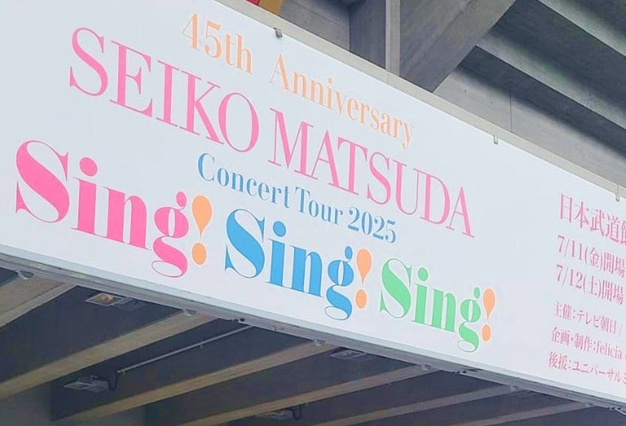 渡辺美奈代、夫&次男と“松田聖子ライブ”に感激!「宝物がひとつ増えました」 画像