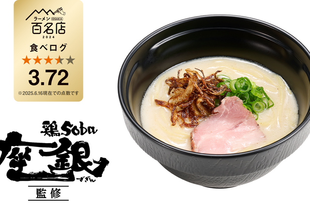 濃厚で“とろり”とした口当たり！スシロー、明日より「クリーミー鶏白湯ラーメン」を期間限定販売 画像