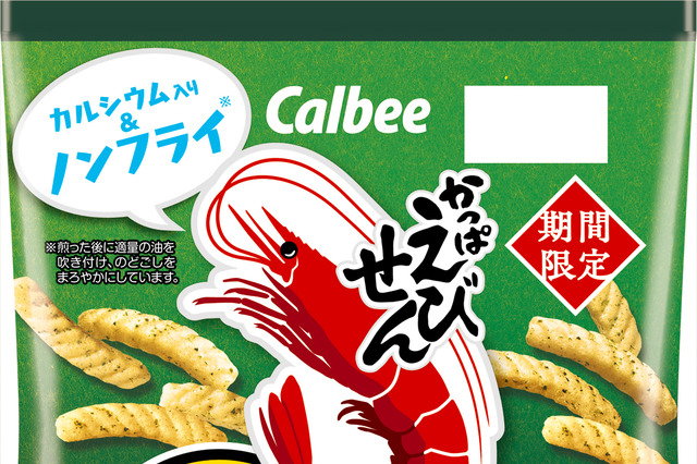 青のり&焼きのりで磯の香りアップ!カルビー、「かっぱえびせん のりしお味」21日より新発売 画像