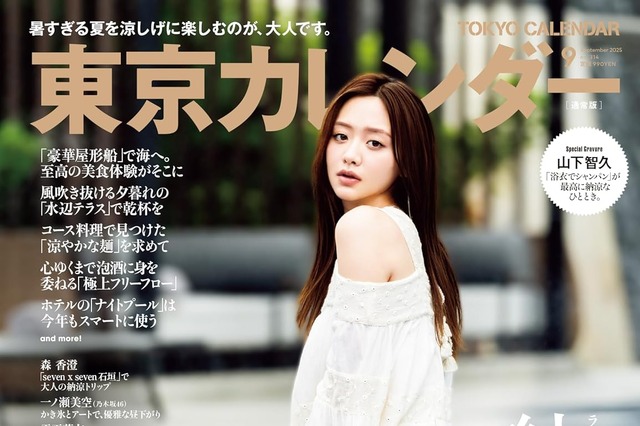 森香澄、『東カレ』表紙に登場!石垣島のプール付きホテルで涼しげに飾る 画像