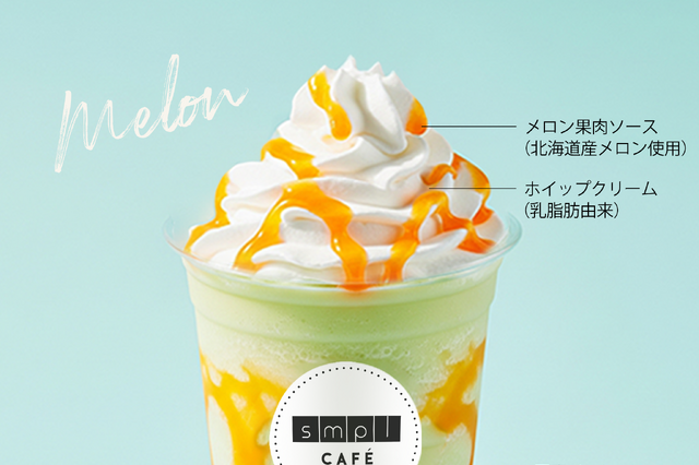 メロンと甘酒の絶妙なハーモニー！SMPL CAFE、夏限定の新作スムージーが登場 画像