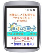 携帯電話が目覚まし時計に。ヤマハが着信音の配信サービス「目覚メロ♪」を開始 画像
