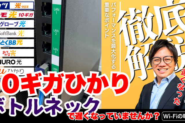 10G光回線、最大パフォーマンスを引き出すためのチェックポイント 画像