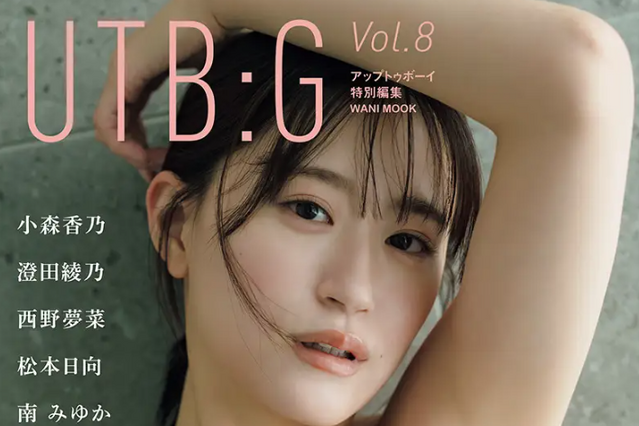 元NMB48・上西怜、ランジェリー姿で魅せる大人の色気!グラビアムック『UTB:G』表紙に登場 画像