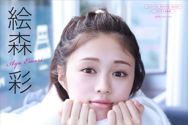 ラブライブ声優・絵森彩、マフラーから美バストチラ見せ！デジタル写真集『光彩』配信決定 画像