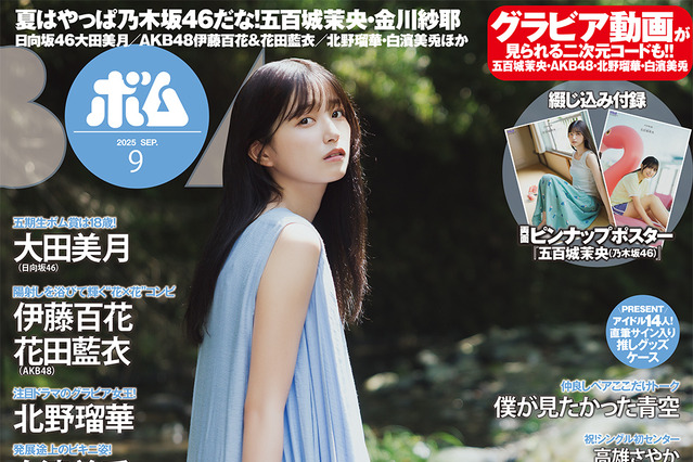 五百城茉央、夏の美少女感あふれる表紙＆グラビア 画像