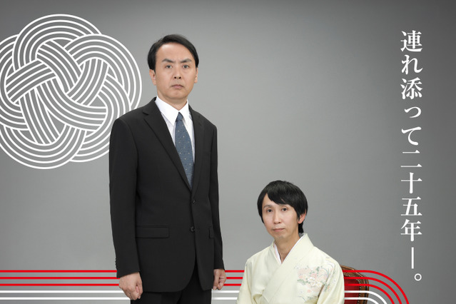 まるで夫婦!?アンガールズ田中と山根のイベントポスターが公開 画像
