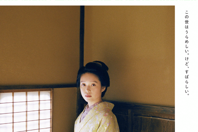 次期朝ドラ『ばけばけ』ビジュアル公開！髙石あかり「はなかさとささいな幸せがあふれ出す」カット 画像