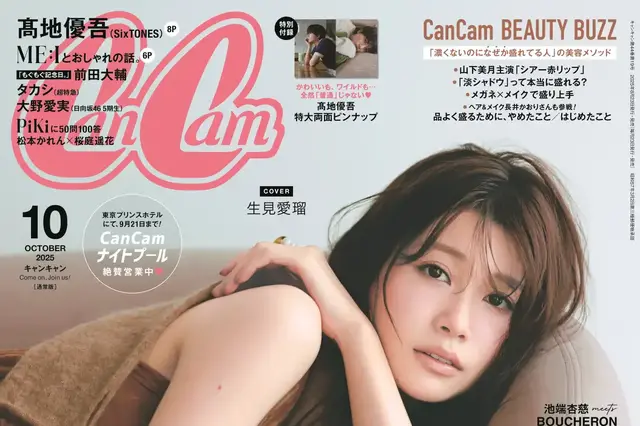生見愛瑠、『CanCam』表紙に登場！秋色ノースリで大人の色気魅せる 画像