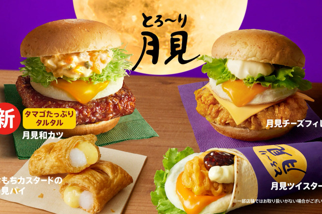 ケンタッキー、“たまご感”アップの「とろ～り月見」シリーズが登場！27日より全国販売 画像