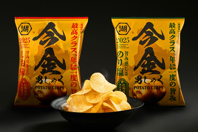 湖池屋、“幻のじゃがいも”使用のポテトチップス発売決定！9月11日12時より予約受付開始 画像
