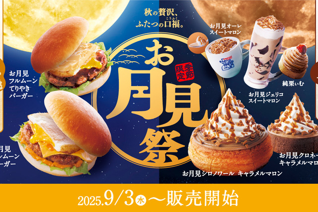 コメダ、エッグオムレツを豪快に挟んだ「お月見フルムーンバーガー」が登場！明日より販売開始 画像
