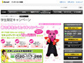 So-net、「春の学生とくとくキャンペーン」開始 画像
