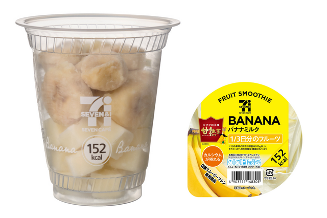 濃厚な味わいの“甘熟王”使用！セブンイレブン、バナナスムージーを9月23日から全国発売 画像