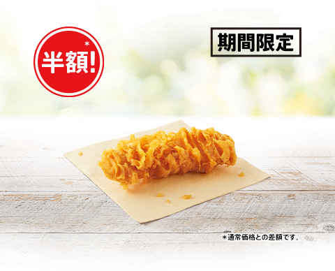 KFC、カーネルクリスピーが半額！24日から2週間限定で販売 画像