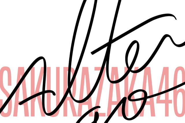 櫻坂46 四期生、新楽曲『Alter ego』が9月26日配信決定！ 画像