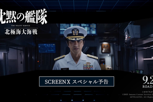 映画『沈黙の艦隊』SCREENX特別予告が公開！大迫力の戦闘シーンに大沢たかお「お客さんにも一緒に戦ってもらいたい」 画像