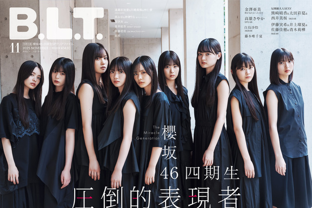 櫻坂46・四期生が勢揃いの初表紙！オールブラック衣装でクールな存在感を放つ 画像