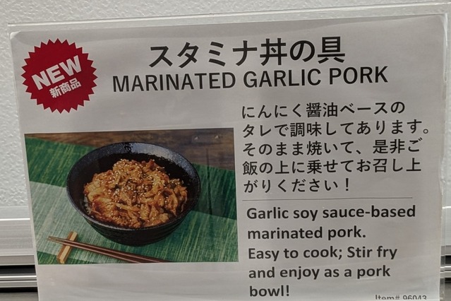 【コストコ新製品】ギャップありの新作飯「スタミナ丼の具」と「チリコンカン」など新顔を調査 画像