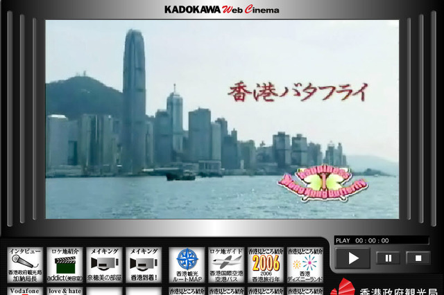 Webシネマ「香港バタフライ」のインタラクティブ機能を解剖する 画像