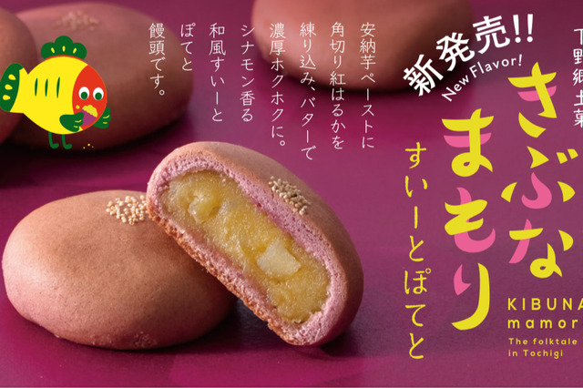 栃木の和菓子屋・松屋、安納芋あんとバターのコクを効かせた秋限定スイートポテト発売！ 画像