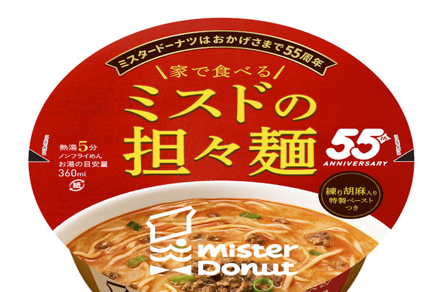 ミスタードーナツ、2年ぶりにカップ麺登場！花椒がシビれる「担々麺」が8日発売 画像