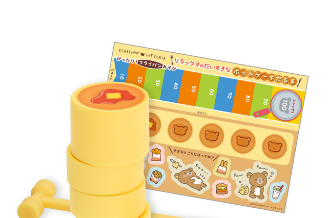 ロッテリア、キッズセット「リラックマおもちゃ」が8日より登場！“だるま落とし”や“すごろく”など3種類 画像