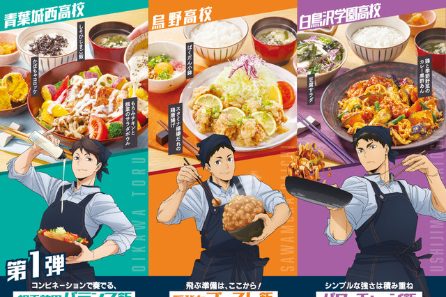 『ハイキュー!!』キャプテン大集合!大戸屋で限定メニュー&グッズを15日より販売 画像