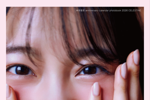 non-noモデル・林芽亜里、本人セレクトの“超至近距離スマイル”披露！10周年記念カレンダー表紙が公開 画像
