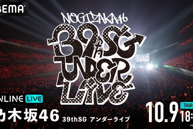 いよいよ明日開催！乃木坂46、金川紗耶センターのアンダーライブを生放送！ 画像