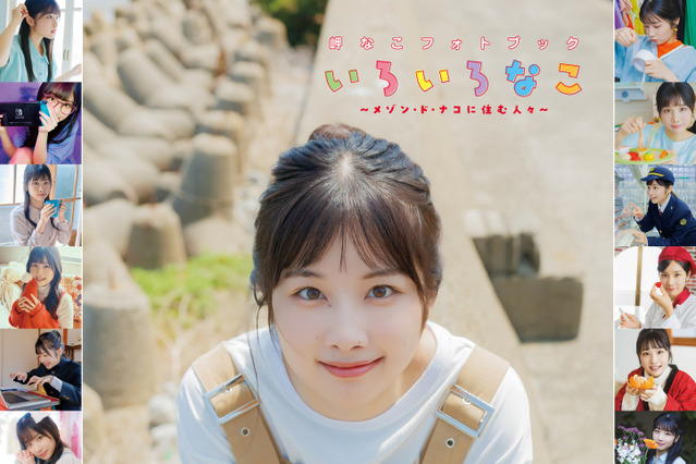 声優・岬なこ、初フォトブック発売決定！“新幹線乗務員”や“ゲーマー”など多彩なテーマで撮影 画像
