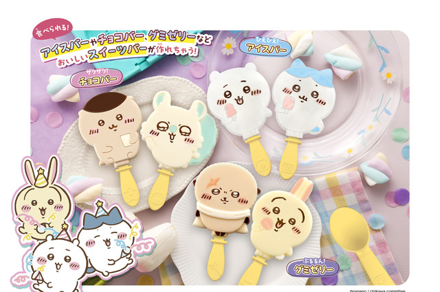 『ちいかわ』スイーツバーがお家で作れる！可愛いクッキングトイが10月中旬に発売 画像