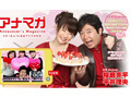 平井アナのミニスカ?ラブラブモード壁紙——フジがバレンタイン企画 画像
