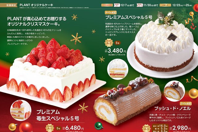 イチゴ感たっぷりな濃厚ケーキが登場！PLANT、本日よりクリスマスケーキ予約開始 画像