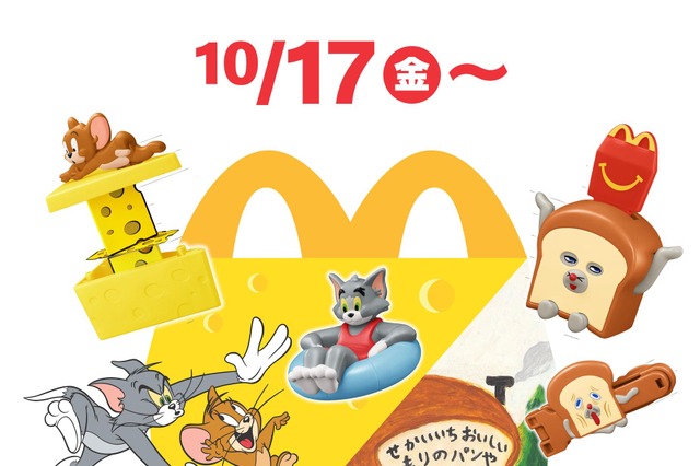 マクドナルド、ハッピーセット「トムとジェリー」が10月17日発売！「パンどろぼう」も初登場 画像