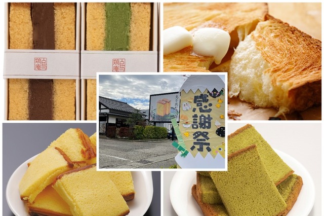 烏鶏庵本店、11月8日・9日に年に一度の「お客様感謝祭」開催！烏骨鶏卵を使った“デニッシュパン”などを特価販売 画像