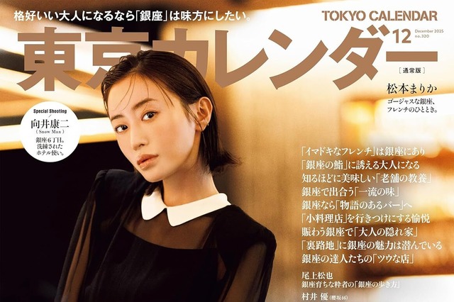 松本まりか、シックな黒ドレスで銀座の最新フレンチを堪能 画像