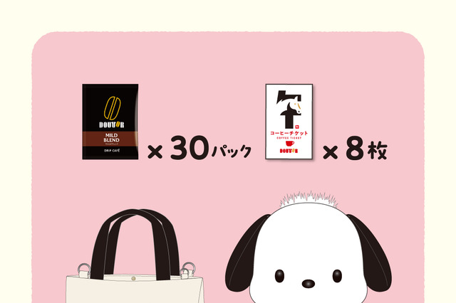 ドトール、「ポチャッコ福袋2026」を24日予約開始！ユニフォーム姿キーホルダーなど可愛い限定グッズ付き！ 画像