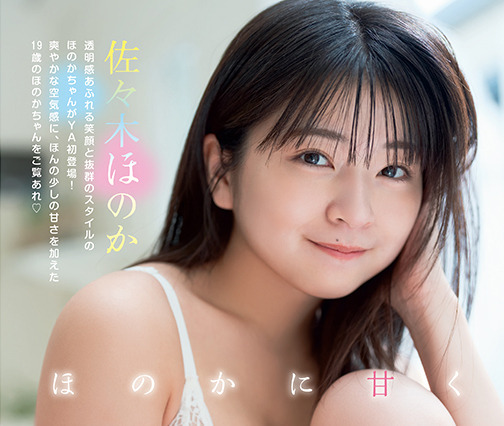 佐々木ほのか、ランジェリー姿で美ボディ披露！『ヤンアニ』初登場で天真爛漫グラビア 画像